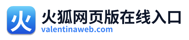 火狐网页版在线入口